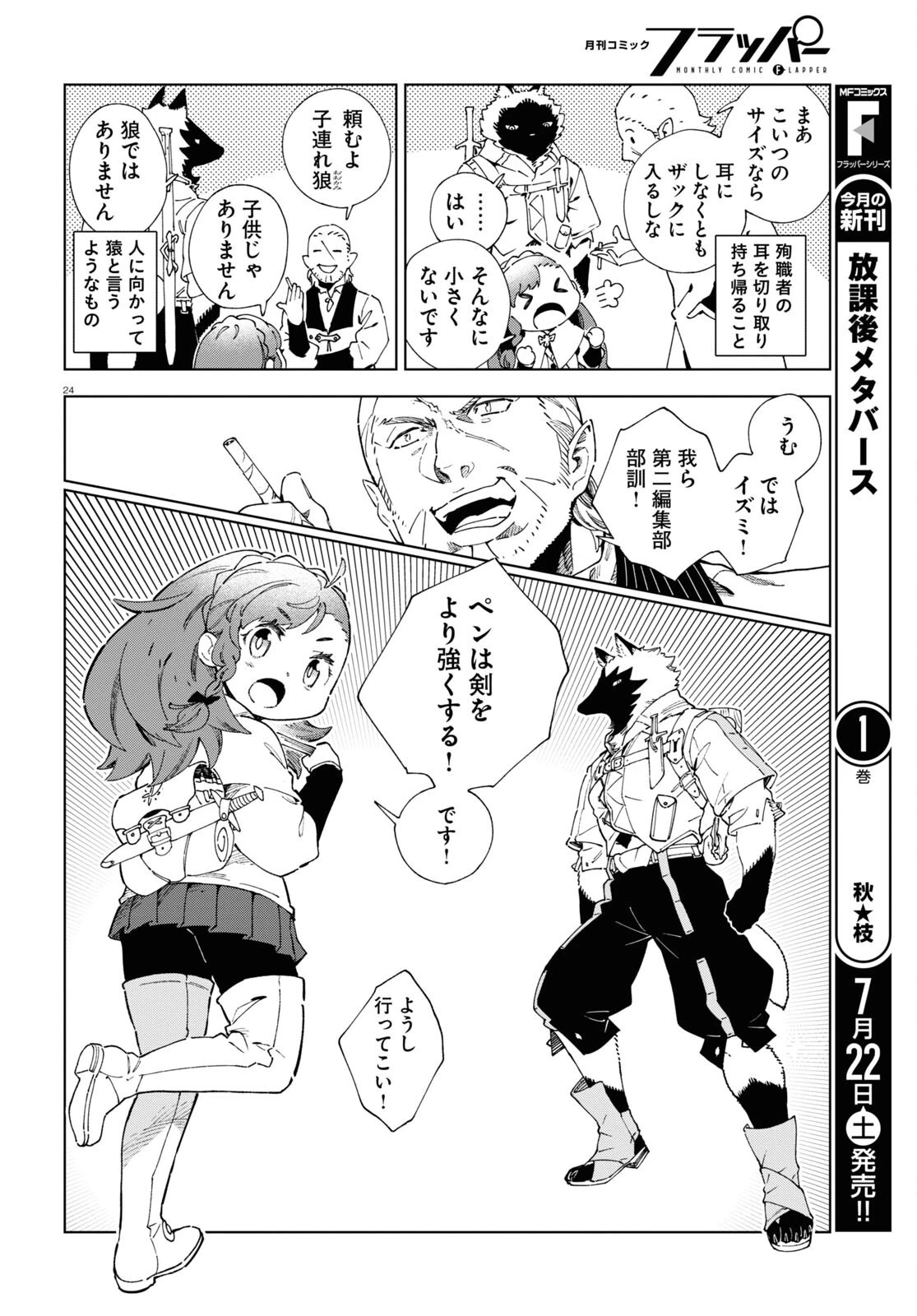イズミと竜の図鑑 第1話 - 28