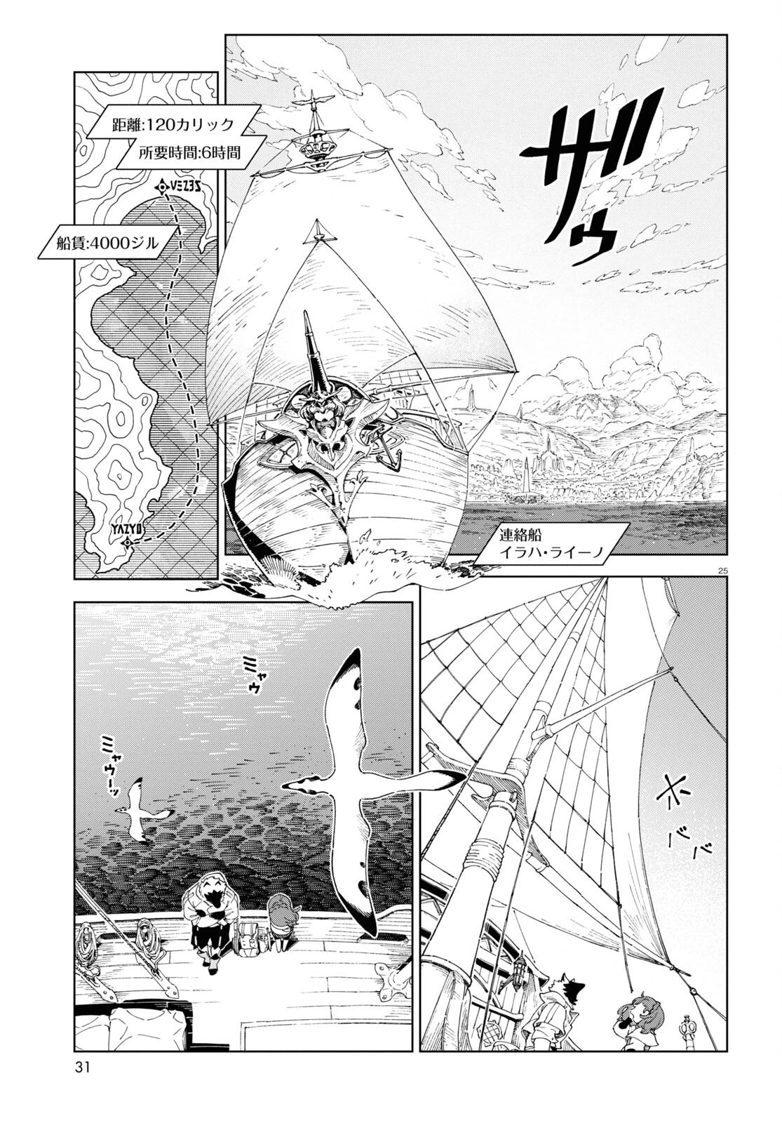 イズミと竜の図鑑 第1話 - 29