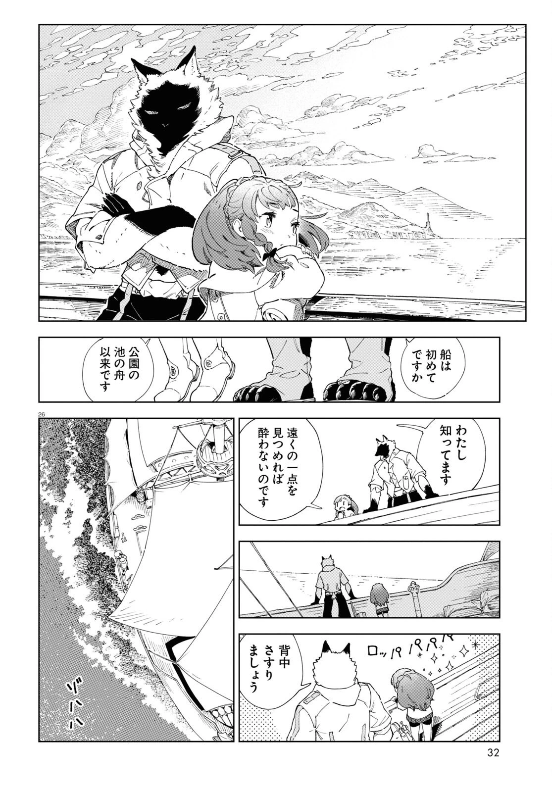 イズミと竜の図鑑 第1話 - 30