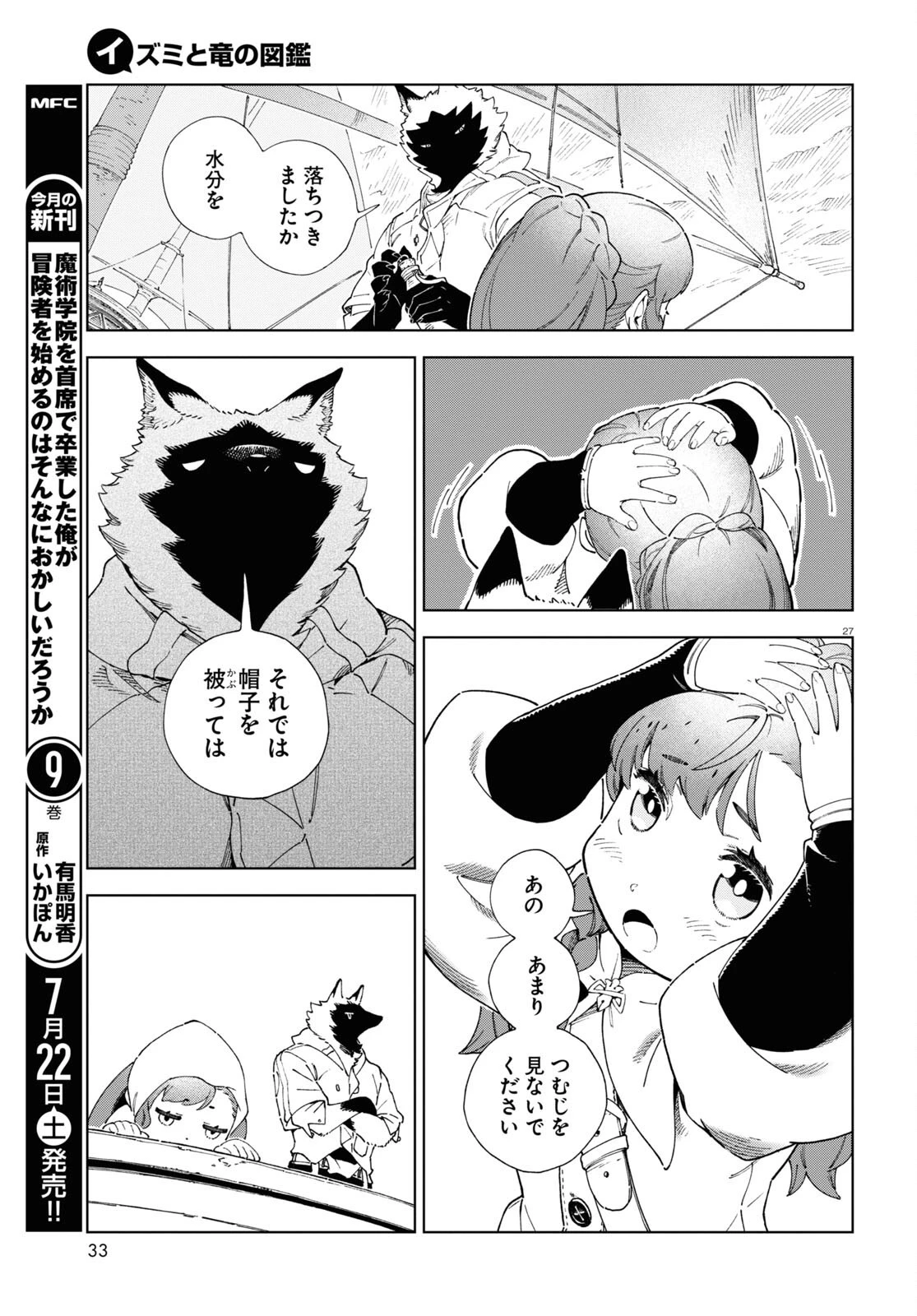 イズミと竜の図鑑 第1話 - 31