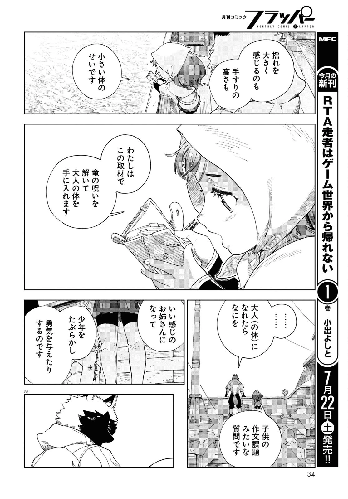 イズミと竜の図鑑 第1話 - 32