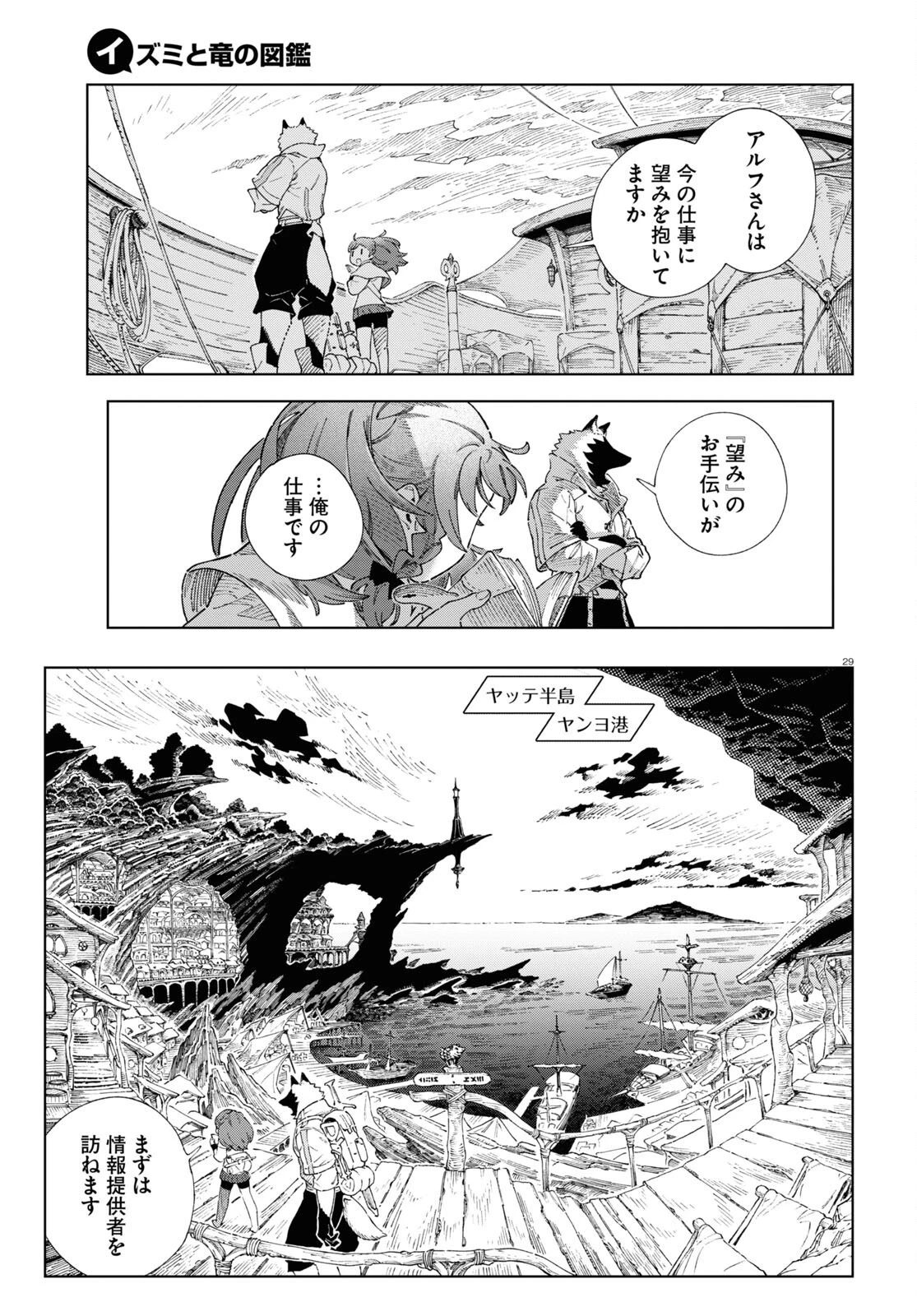 イズミと竜の図鑑 第1話 - 33