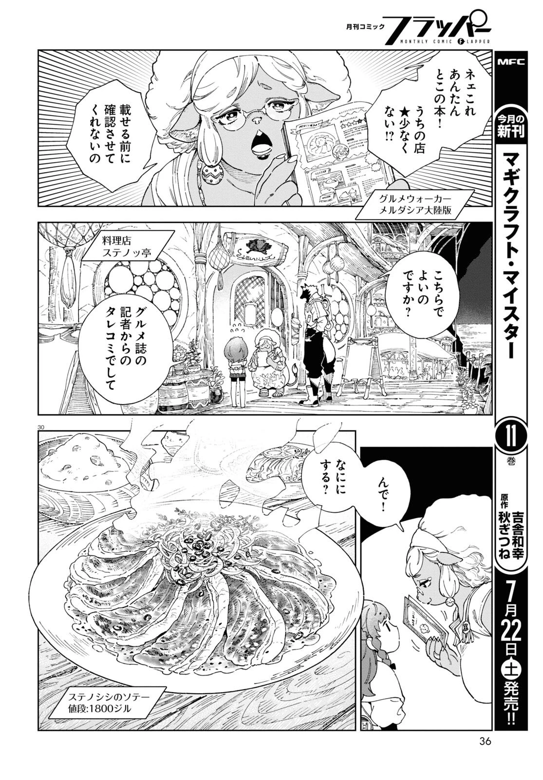 イズミと竜の図鑑 第1話 - 34