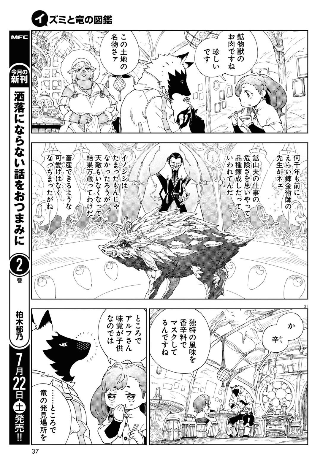イズミと竜の図鑑 第1話 - 35