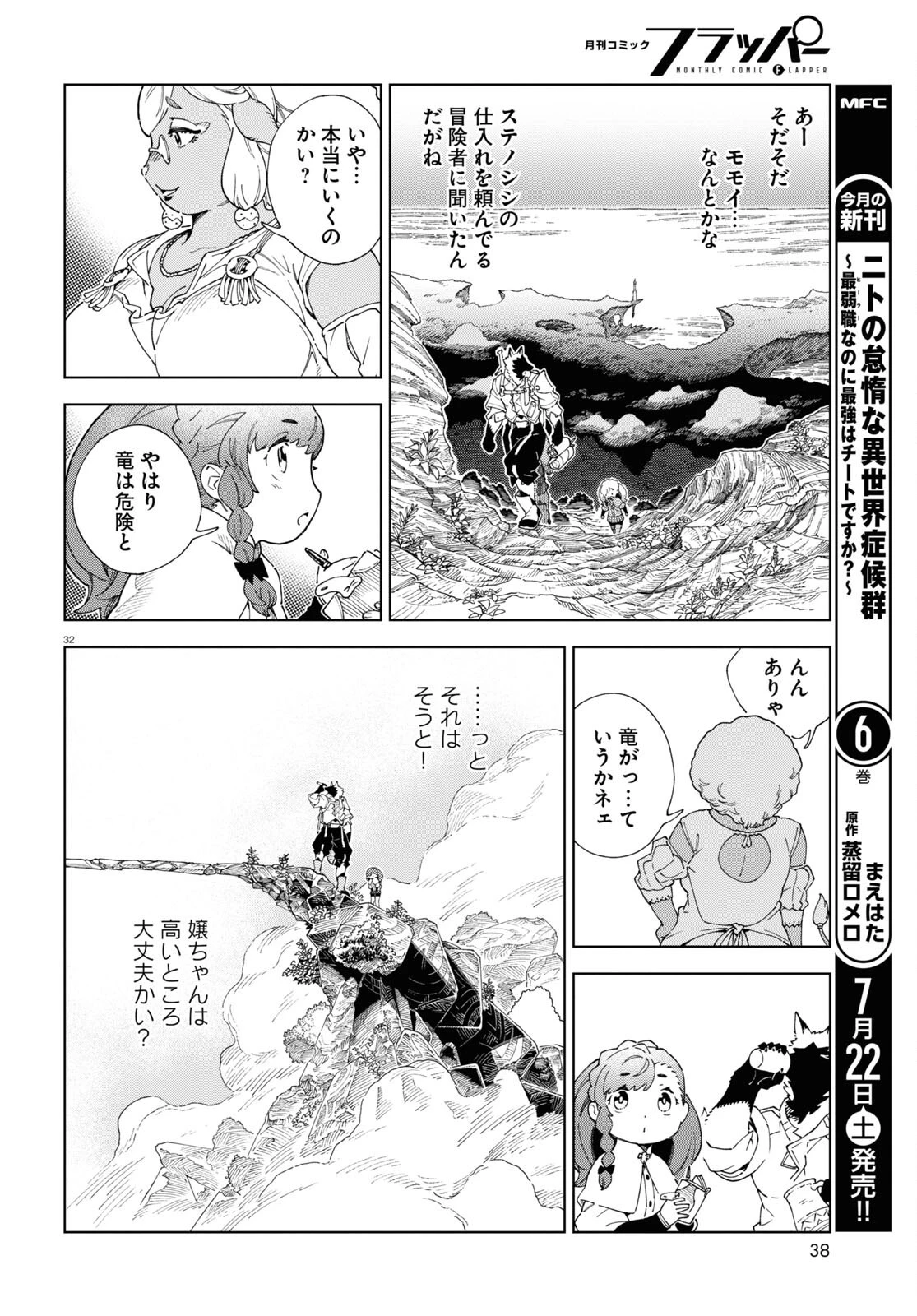イズミと竜の図鑑 第1話 - 36