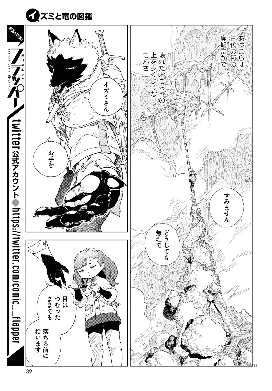 イズミと竜の図鑑 第1話 - 37