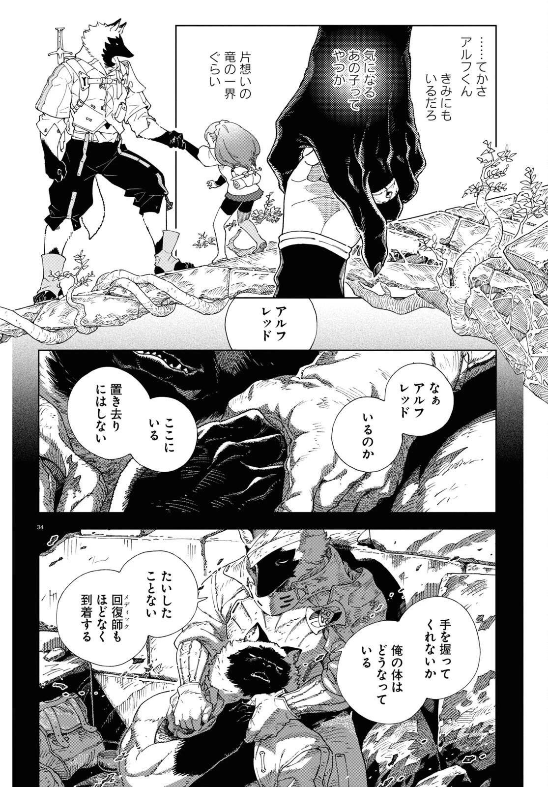 イズミと竜の図鑑 第1話 - 38