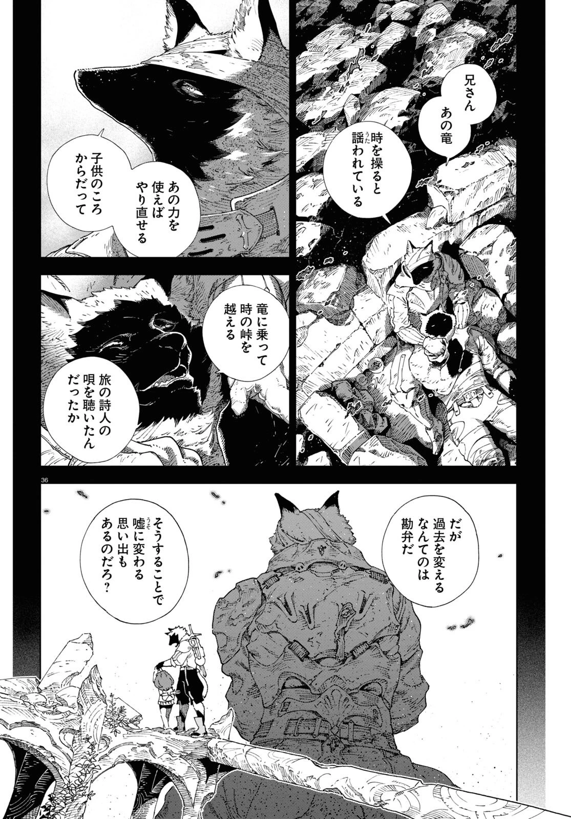 イズミと竜の図鑑 第1話 - 40