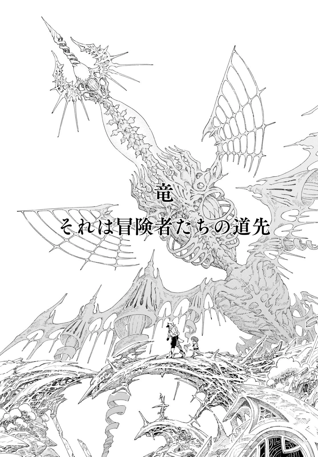 イズミと竜の図鑑 第1話 - 41