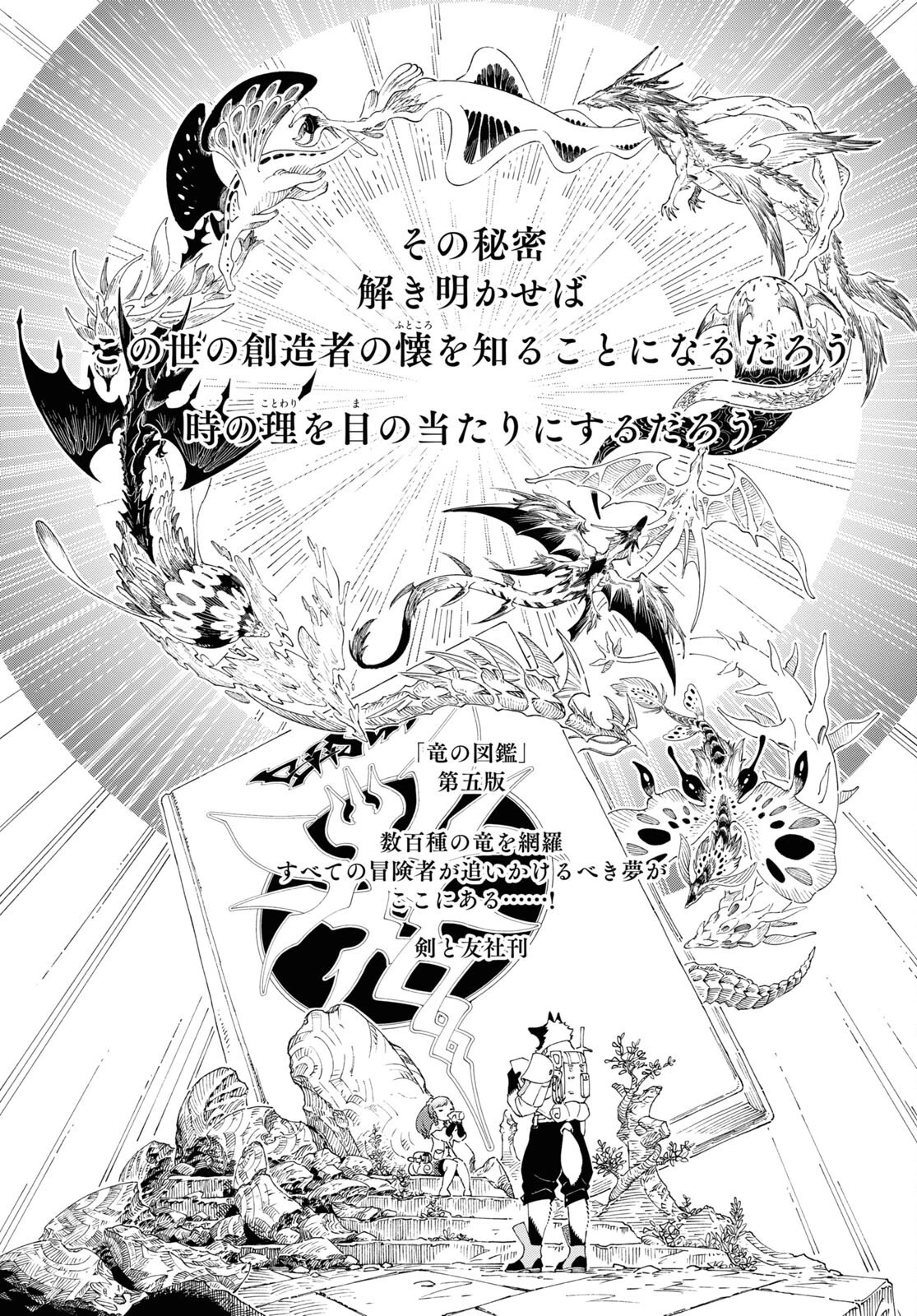イズミと竜の図鑑 第1話 - 43