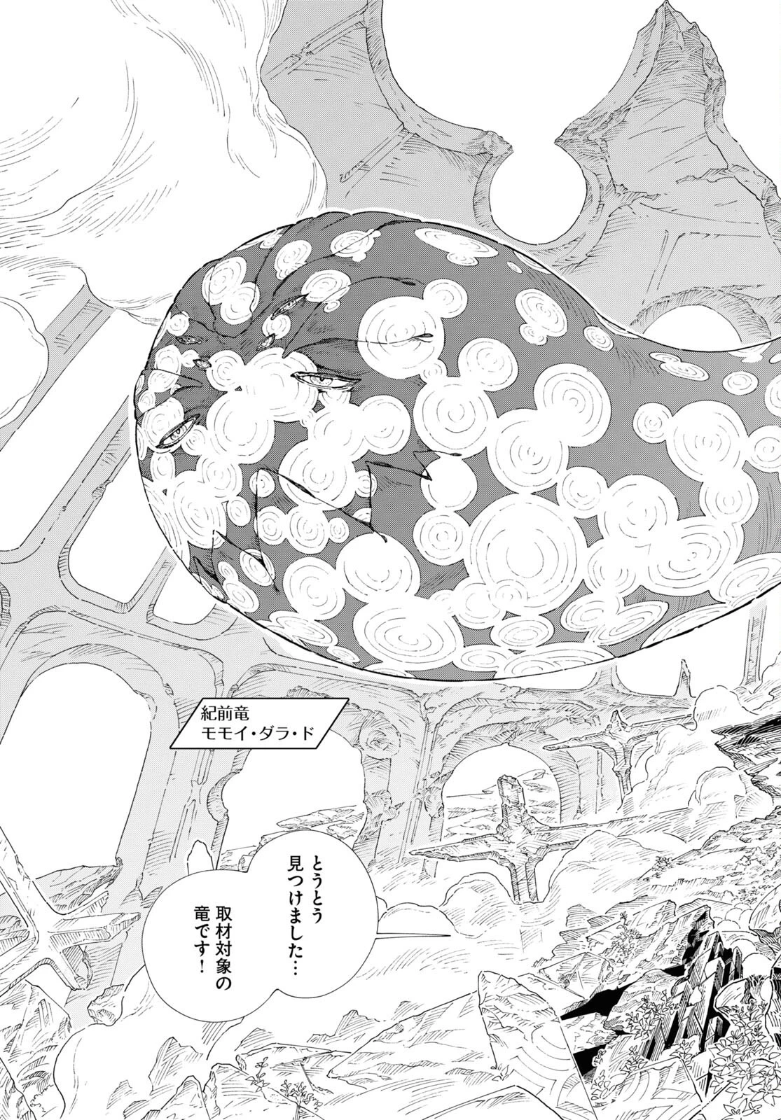イズミと竜の図鑑 第1話 - 45
