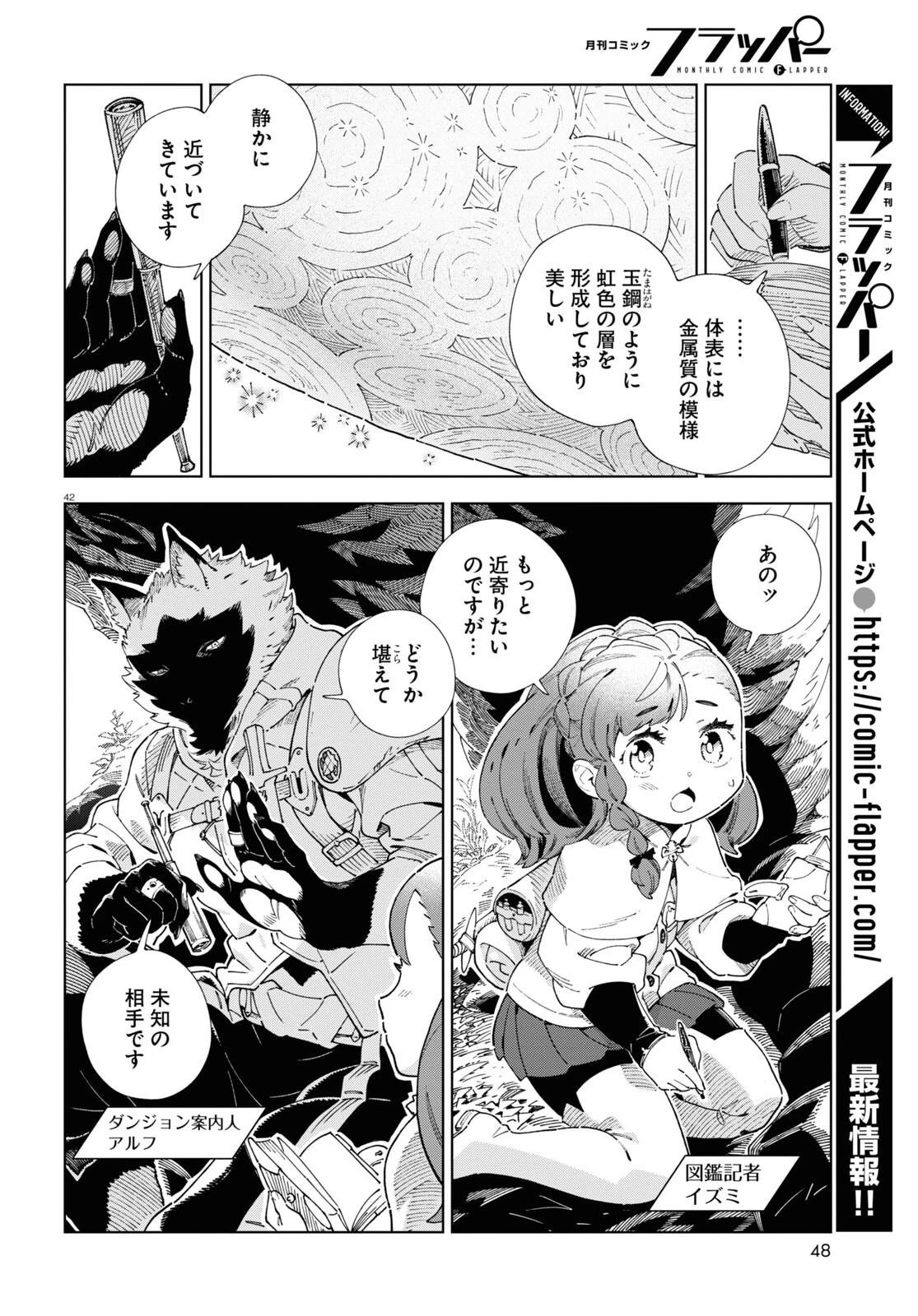 イズミと竜の図鑑 第1話 - 46