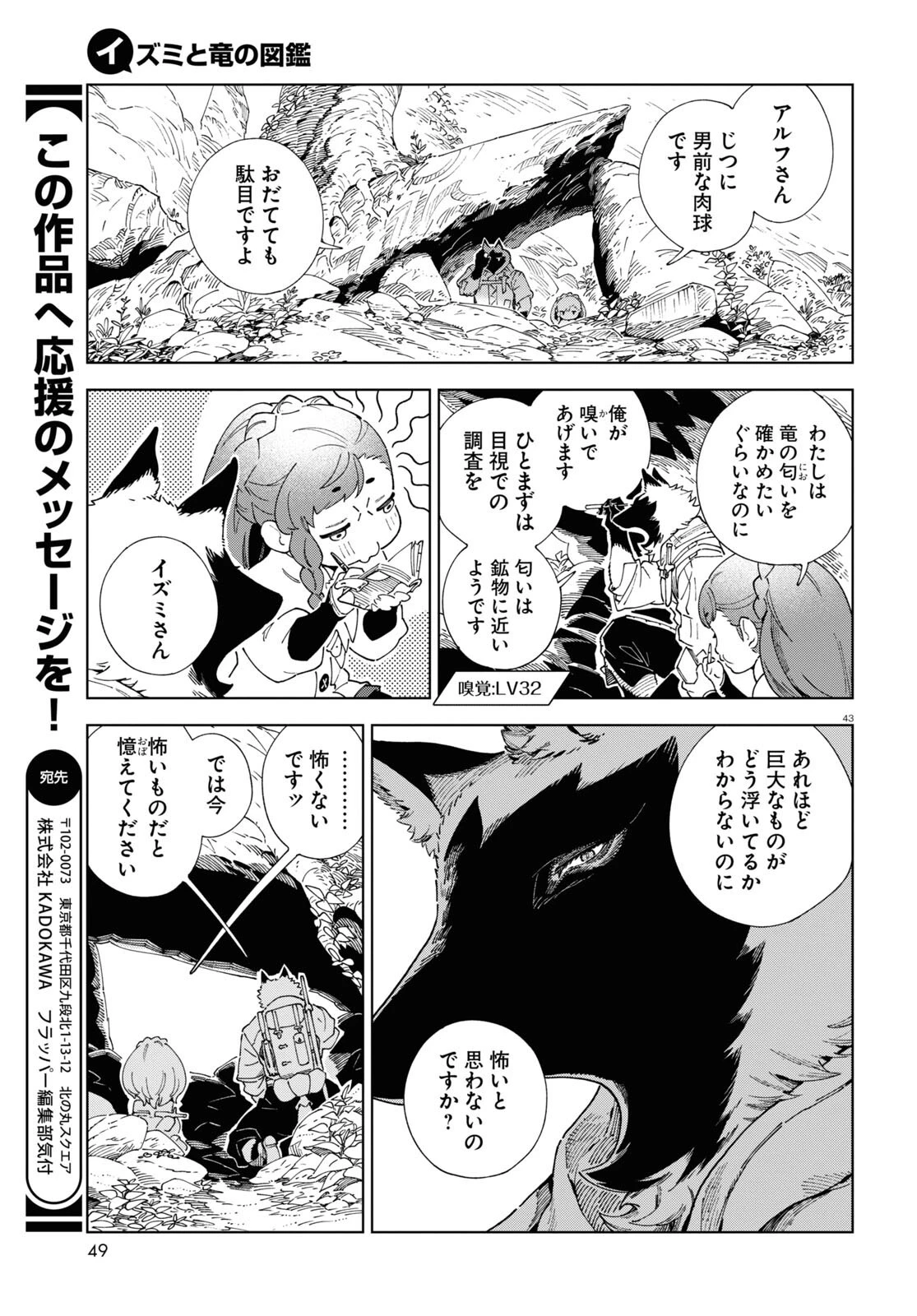 イズミと竜の図鑑 第1話 - 47