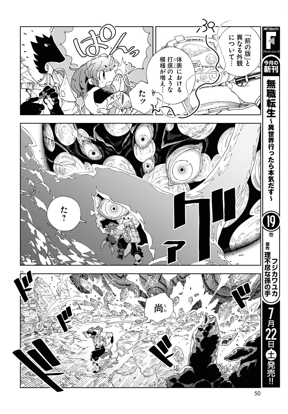 イズミと竜の図鑑 第1話 - 48