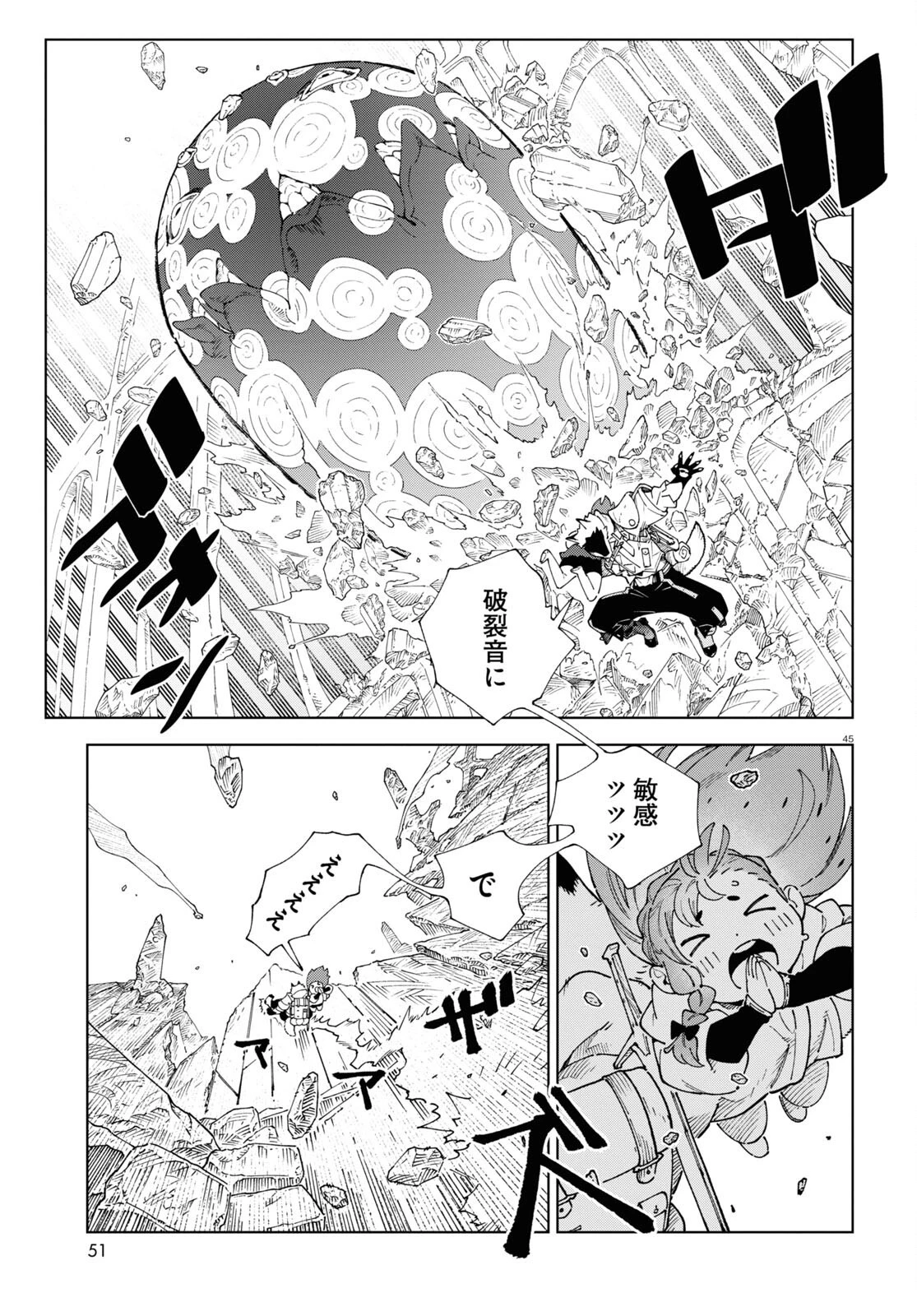 イズミと竜の図鑑 第1話 - 49
