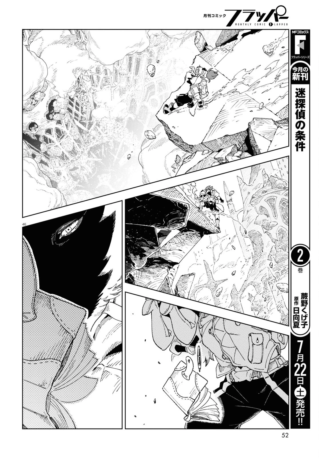 イズミと竜の図鑑 第1話 - 50