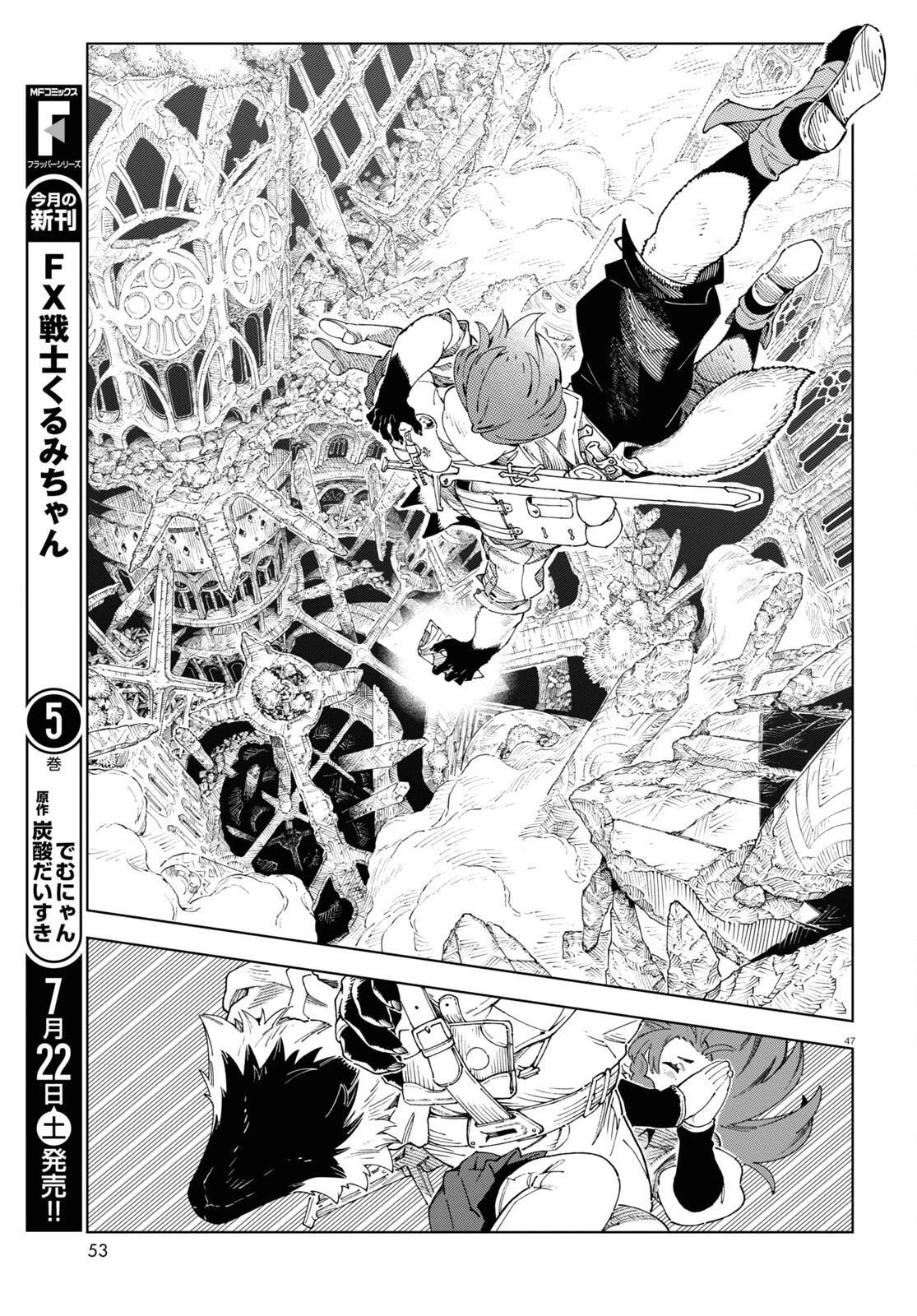 イズミと竜の図鑑 第1話 - 51
