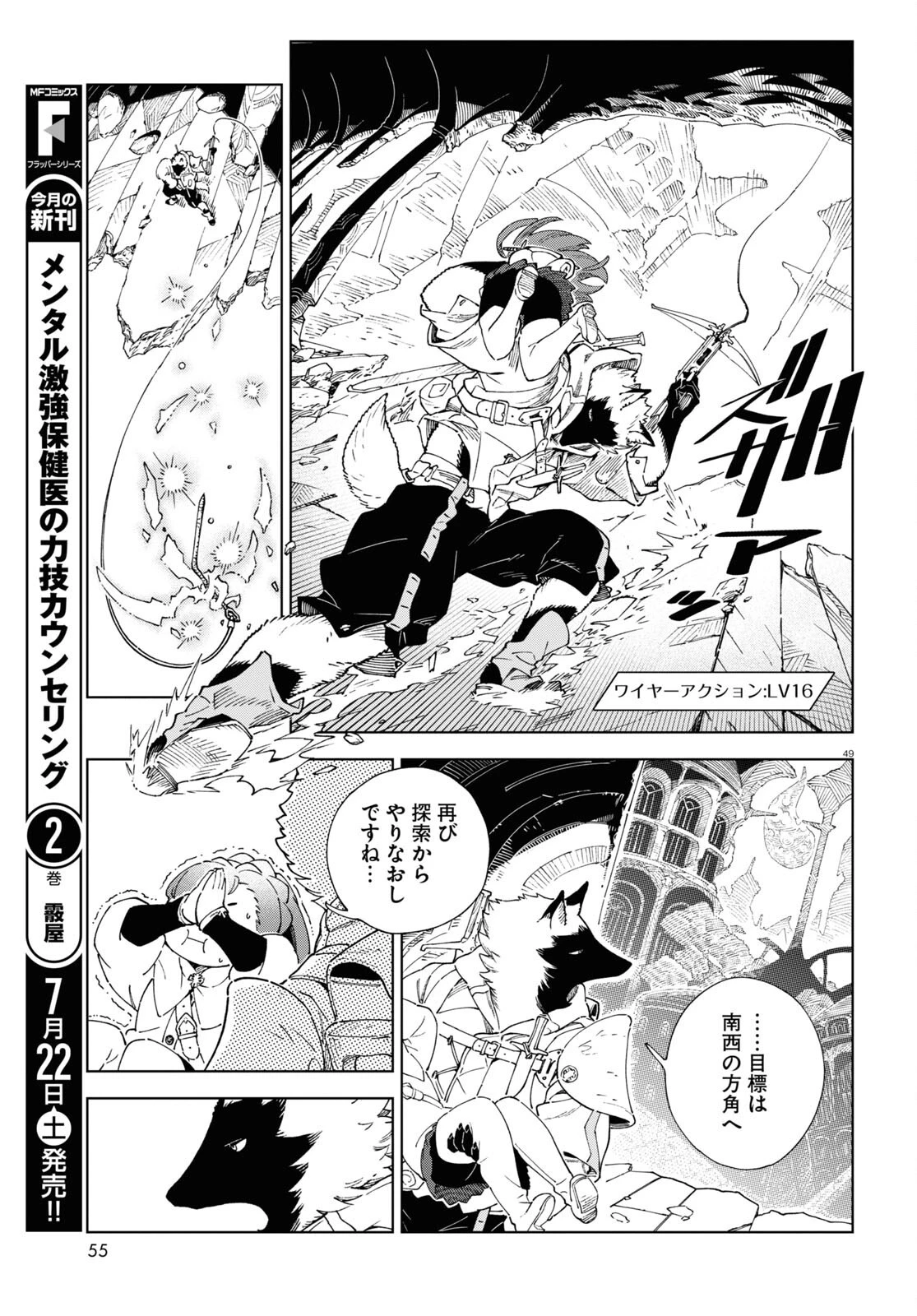イズミと竜の図鑑 第1話 - 53