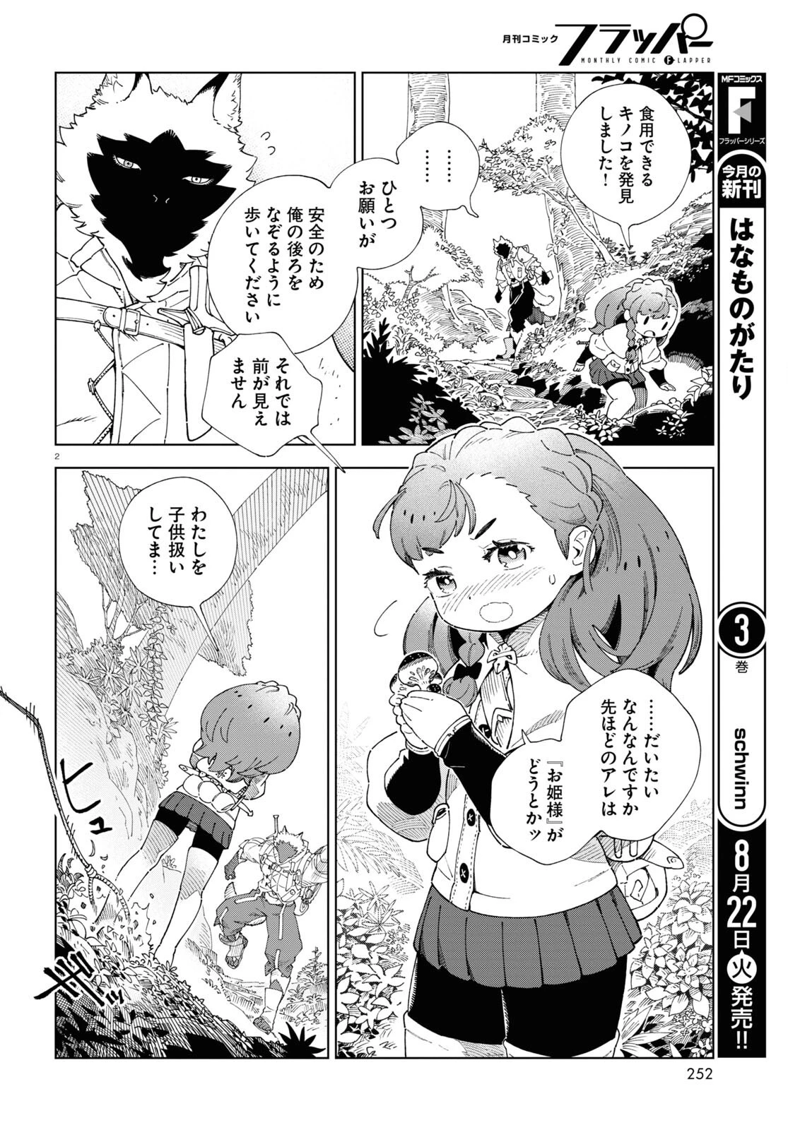 イズミと竜の図鑑 第2話 - 2