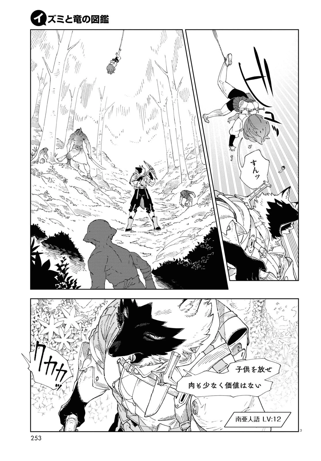 イズミと竜の図鑑 第2話 - 3