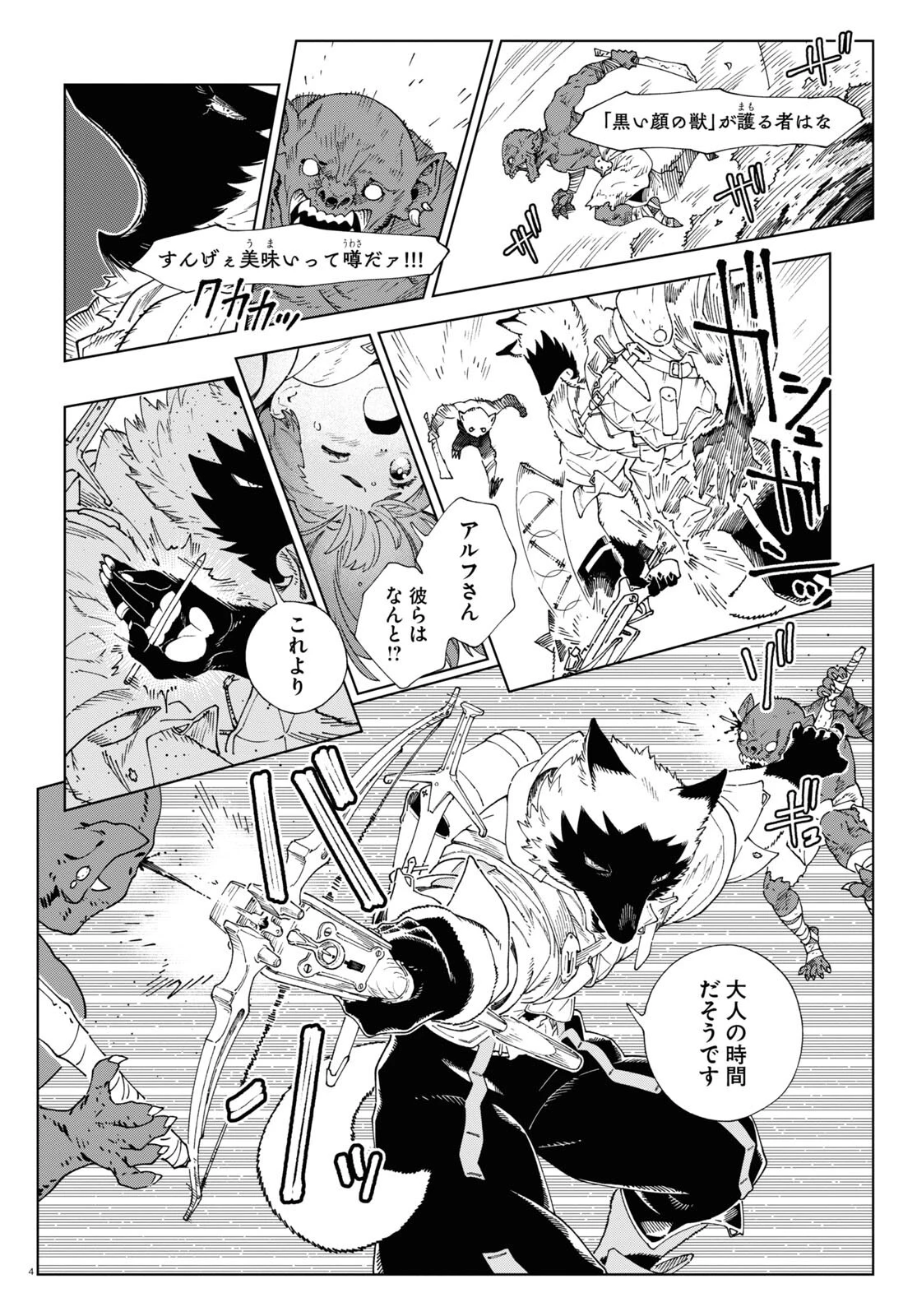 イズミと竜の図鑑 第2話 - 4