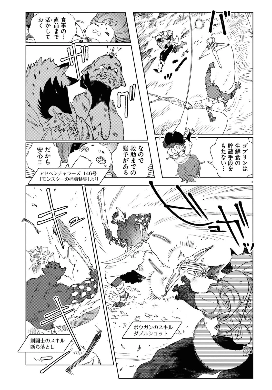 イズミと竜の図鑑 第2話 - 5