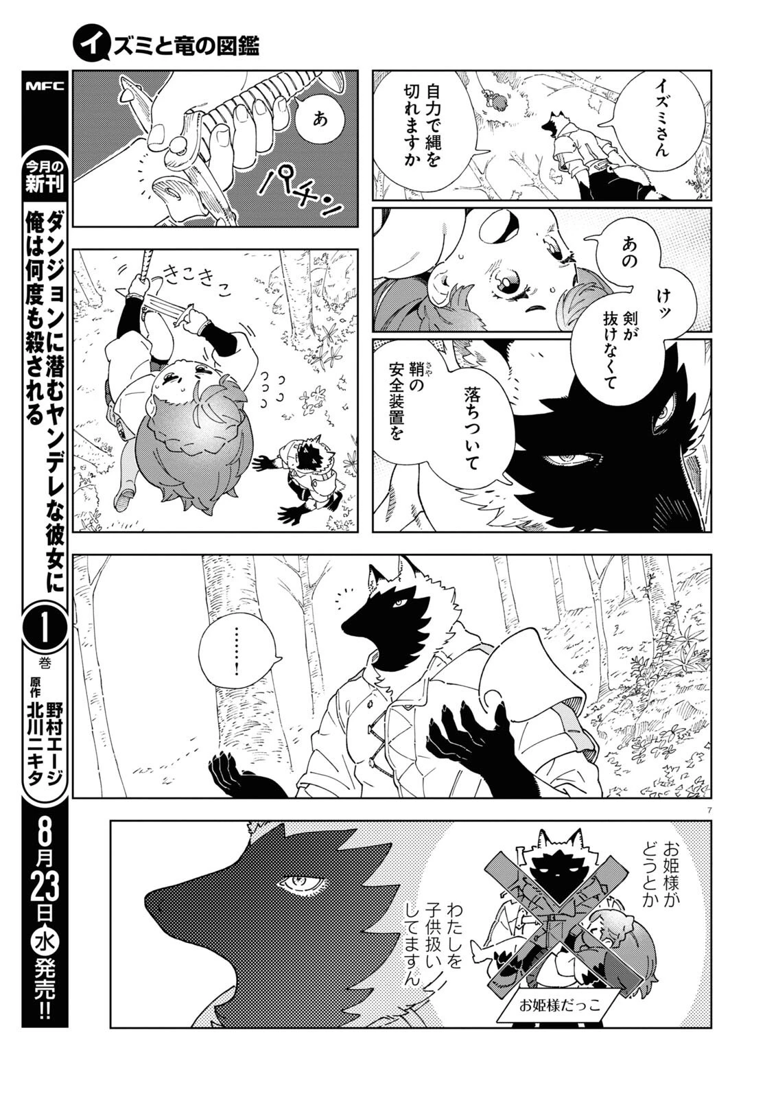 イズミと竜の図鑑 第2話 - 7
