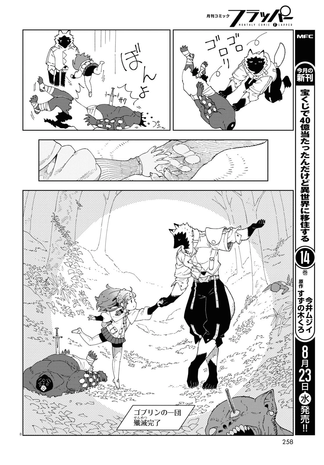 イズミと竜の図鑑 第2話 - 8