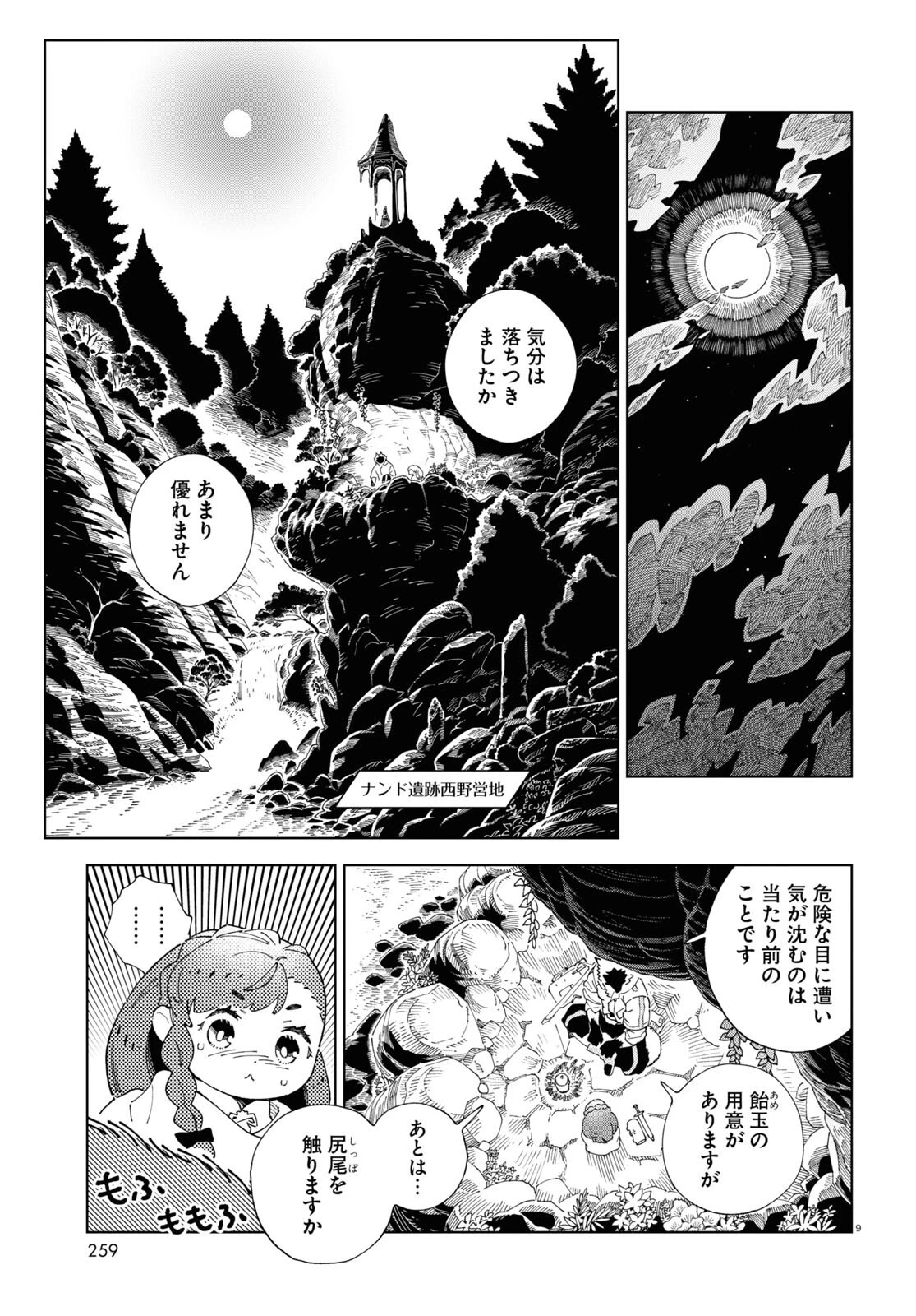 イズミと竜の図鑑 第2話 - 9