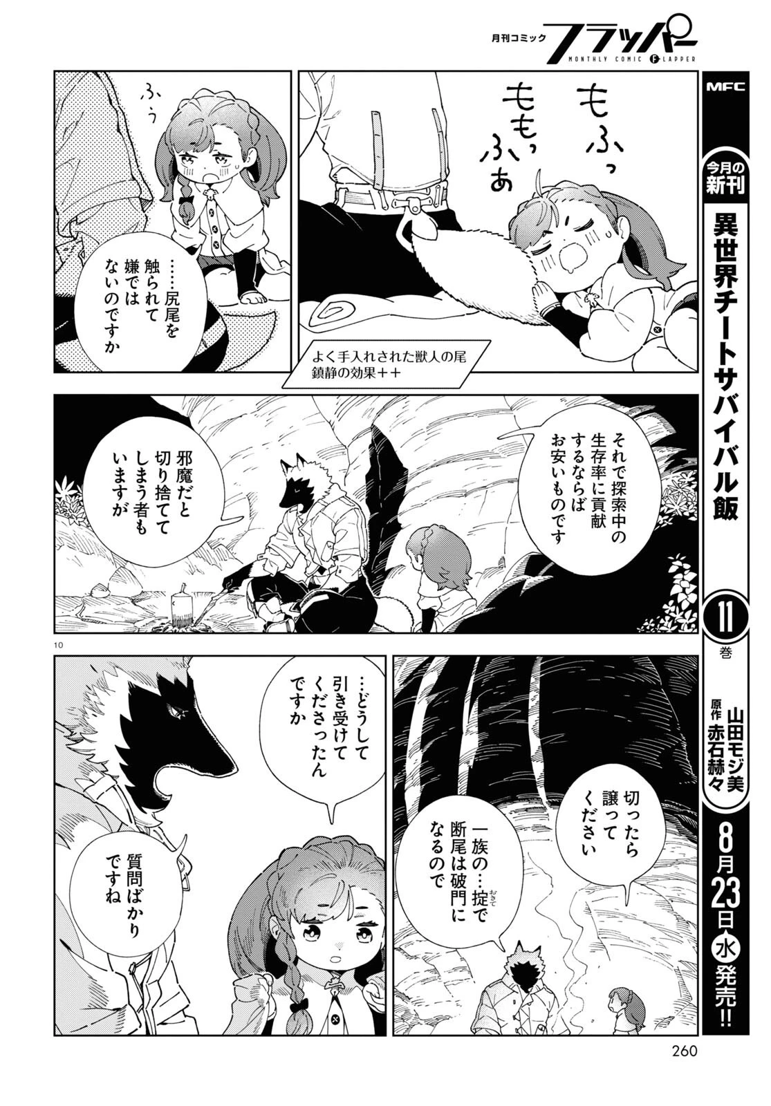 イズミと竜の図鑑 第2話 - 10