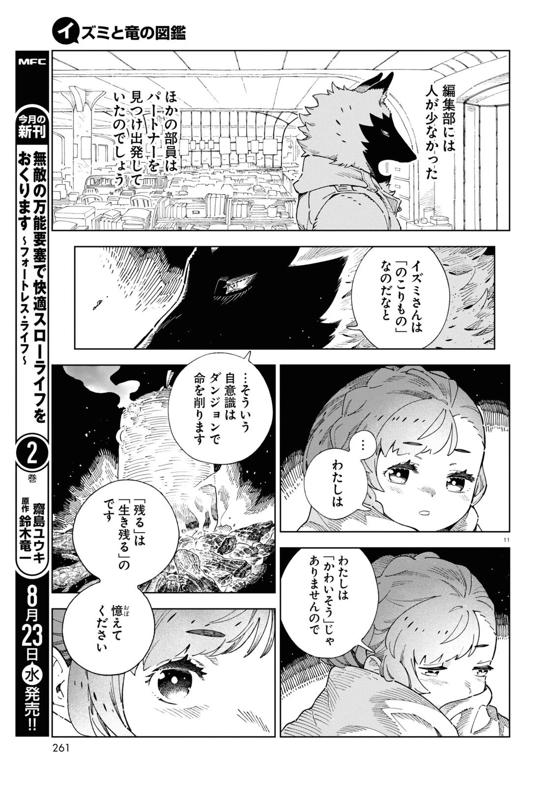 イズミと竜の図鑑 第2話 - 11