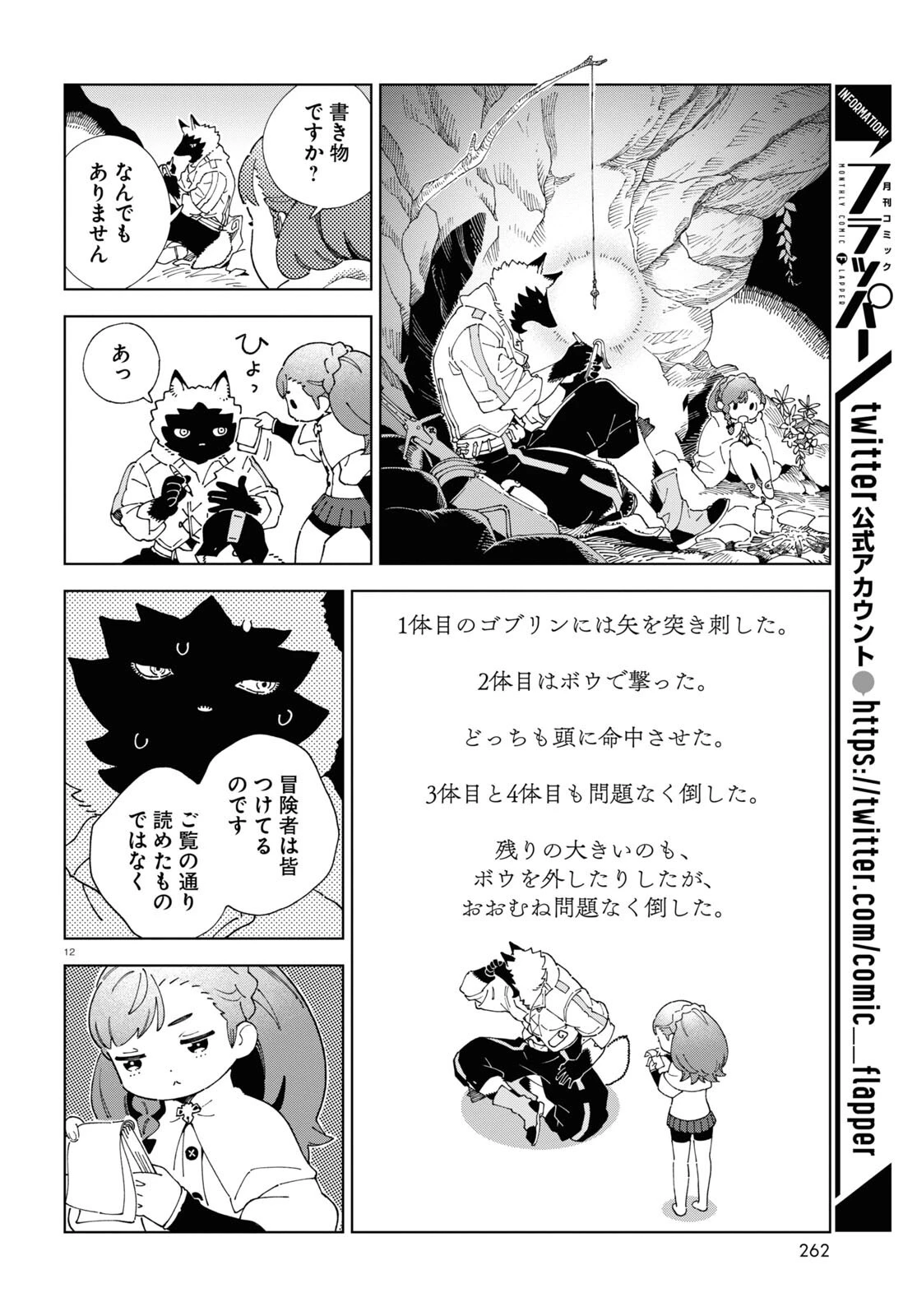 イズミと竜の図鑑 第2話 - 12