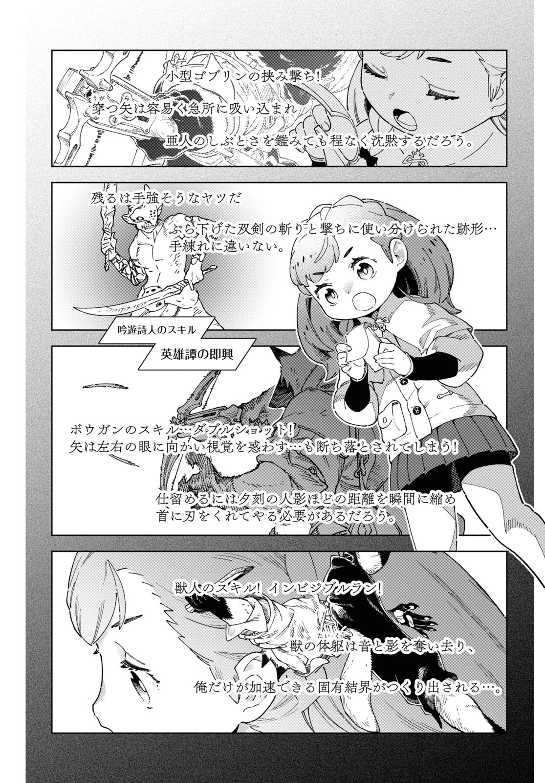 イズミと竜の図鑑 第2話 - 13