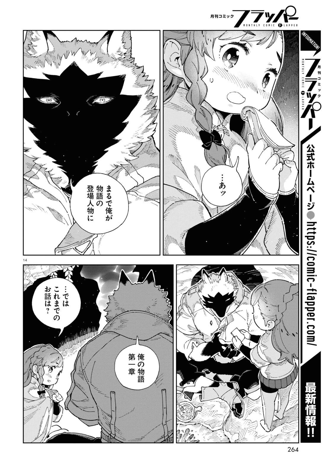 イズミと竜の図鑑 第2話 - 14