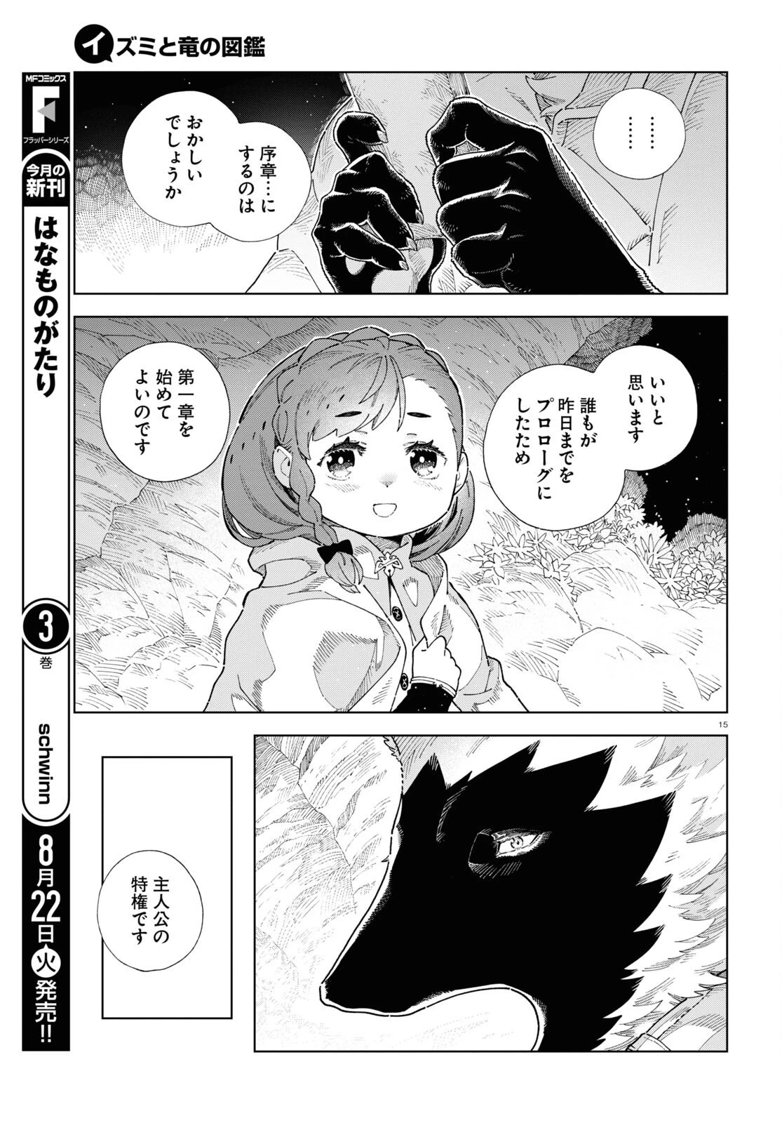 イズミと竜の図鑑 第2話 - 15