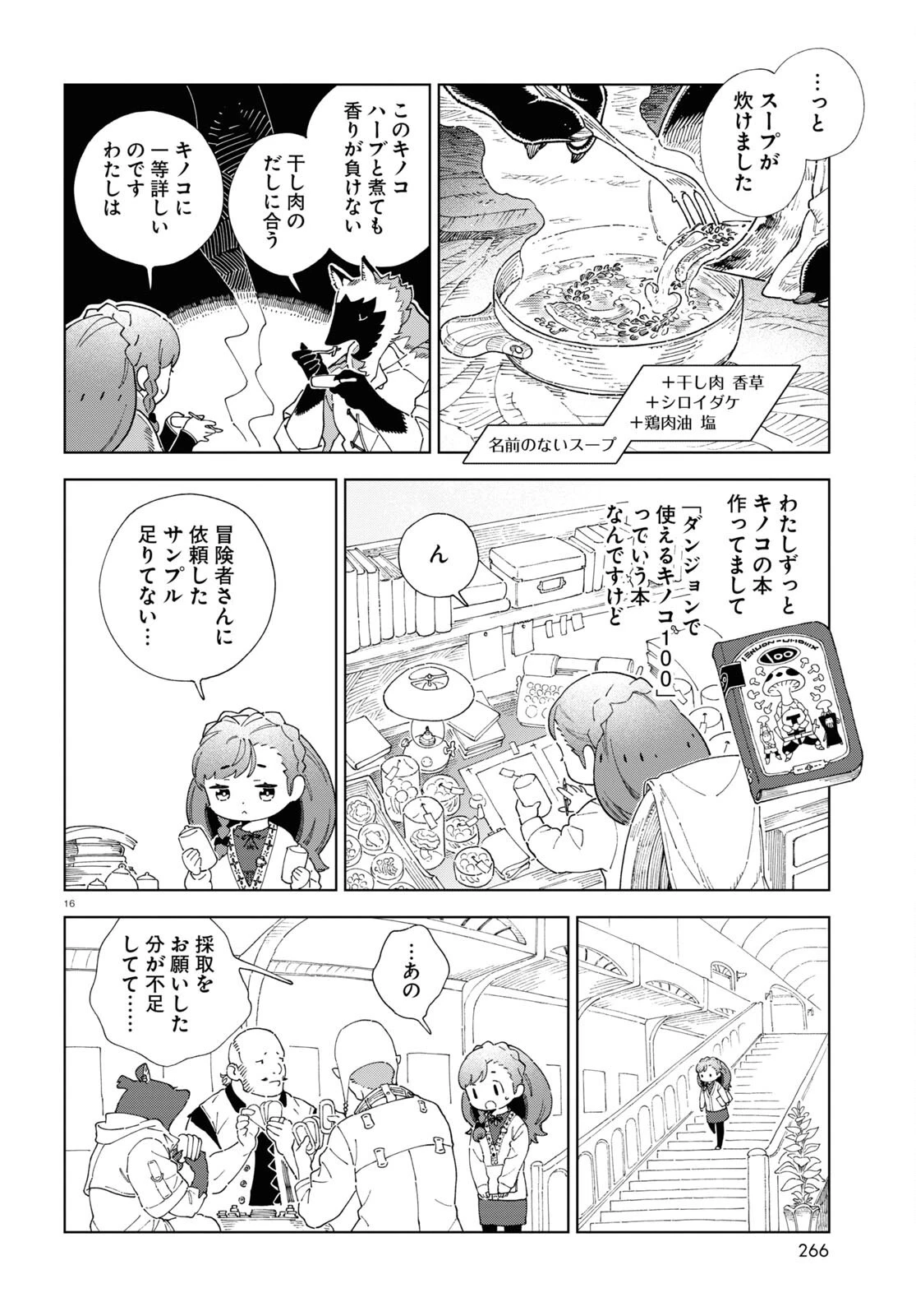 イズミと竜の図鑑 第2話 - 16