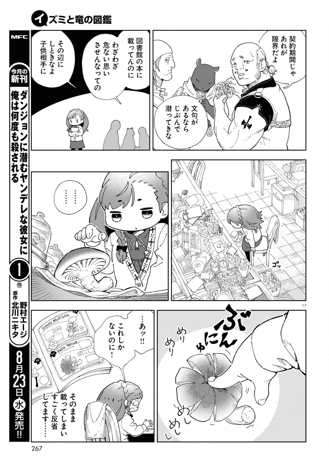 イズミと竜の図鑑 第2話 - 17