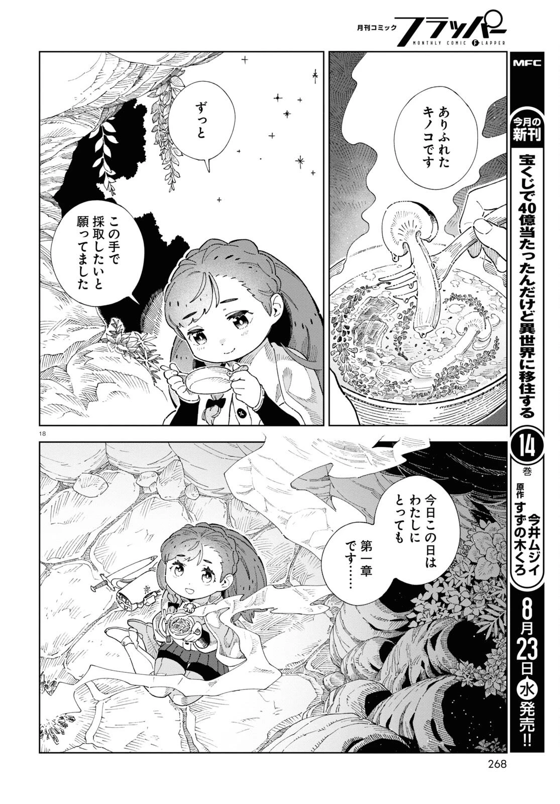イズミと竜の図鑑 第2話 - 18