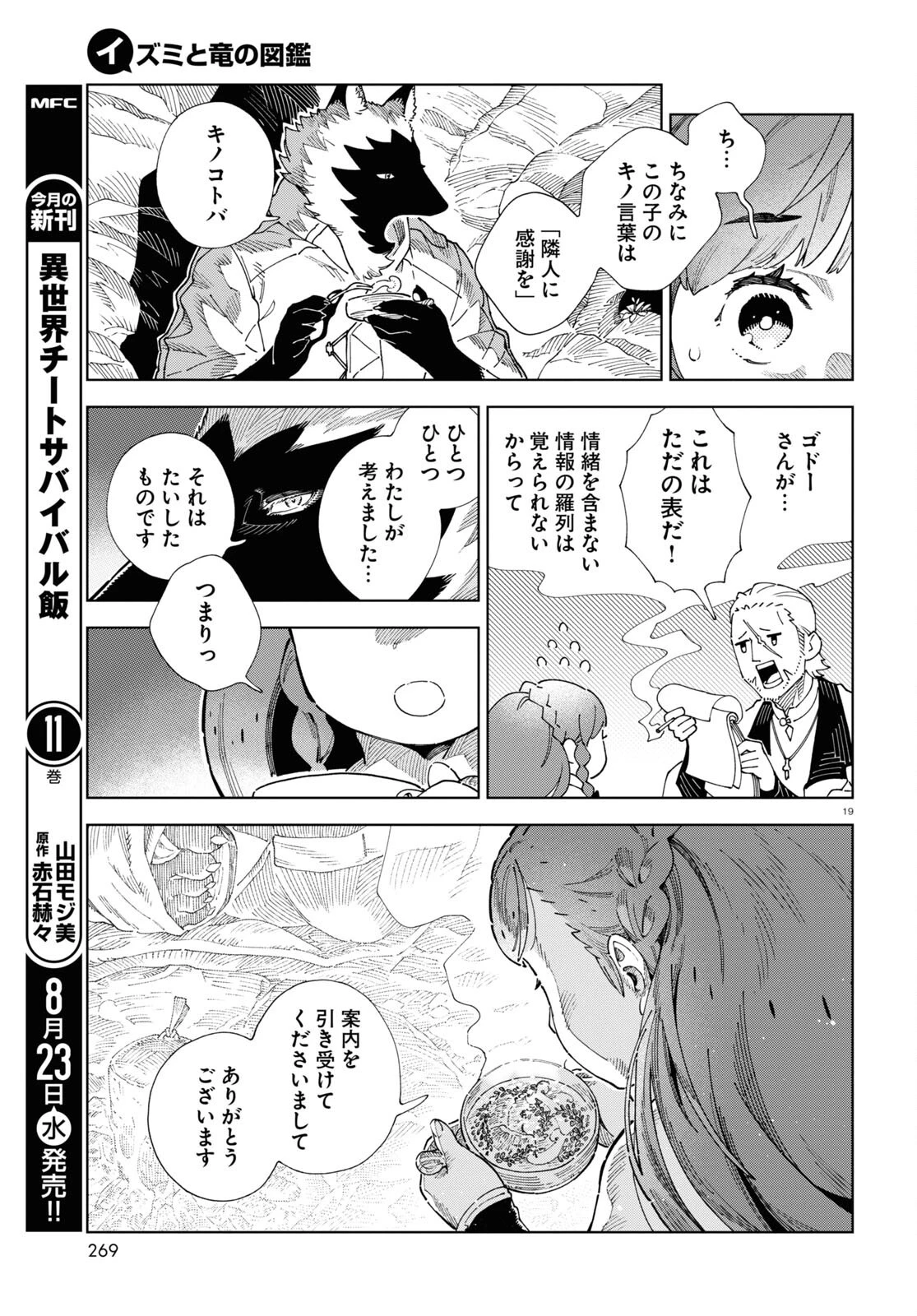 イズミと竜の図鑑 第2話 - 19