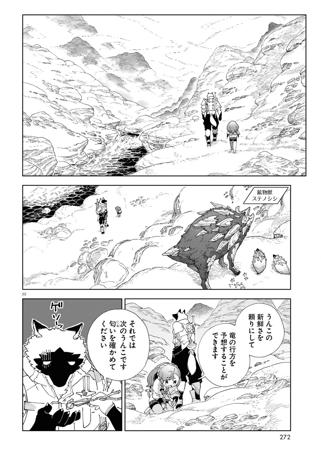 イズミと竜の図鑑 第2話 - 22