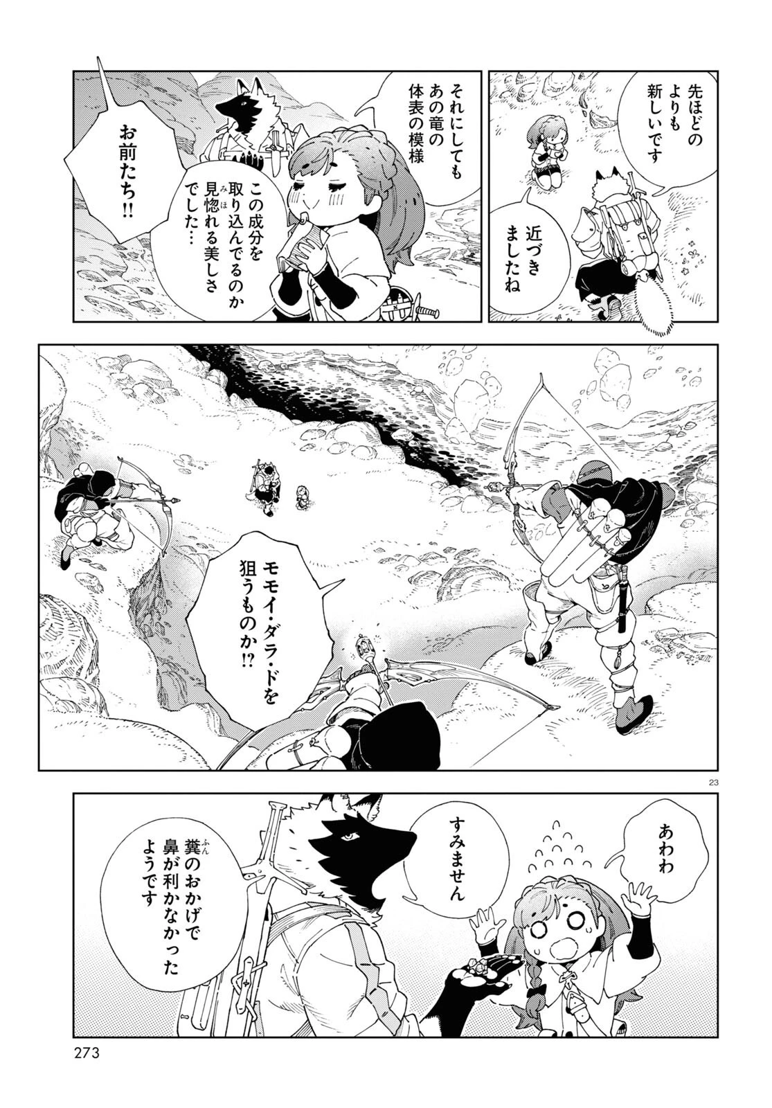 イズミと竜の図鑑 第2話 - 23