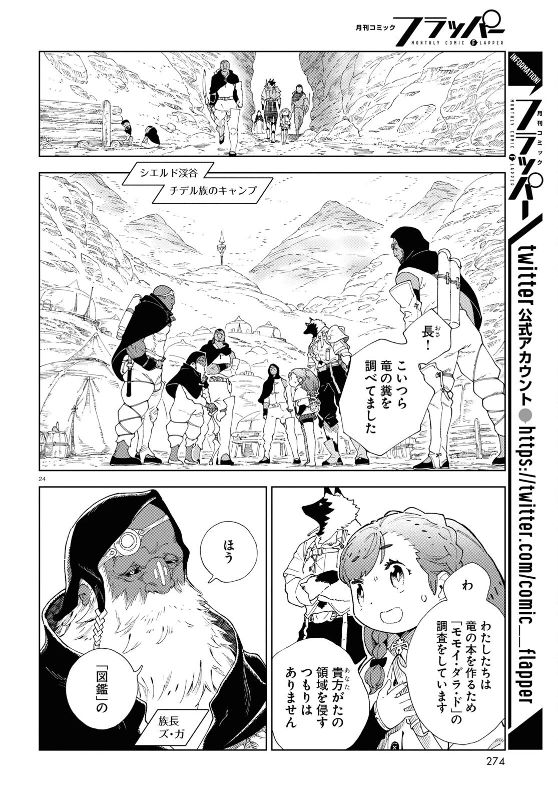 イズミと竜の図鑑 第2話 - 24