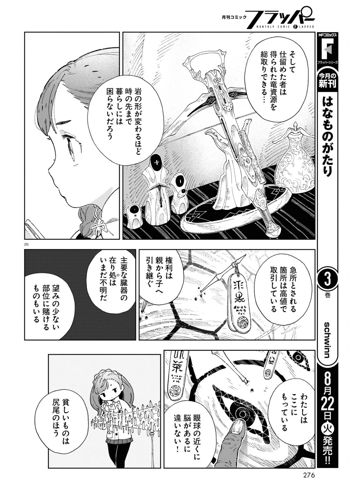 イズミと竜の図鑑 第2話 - 26