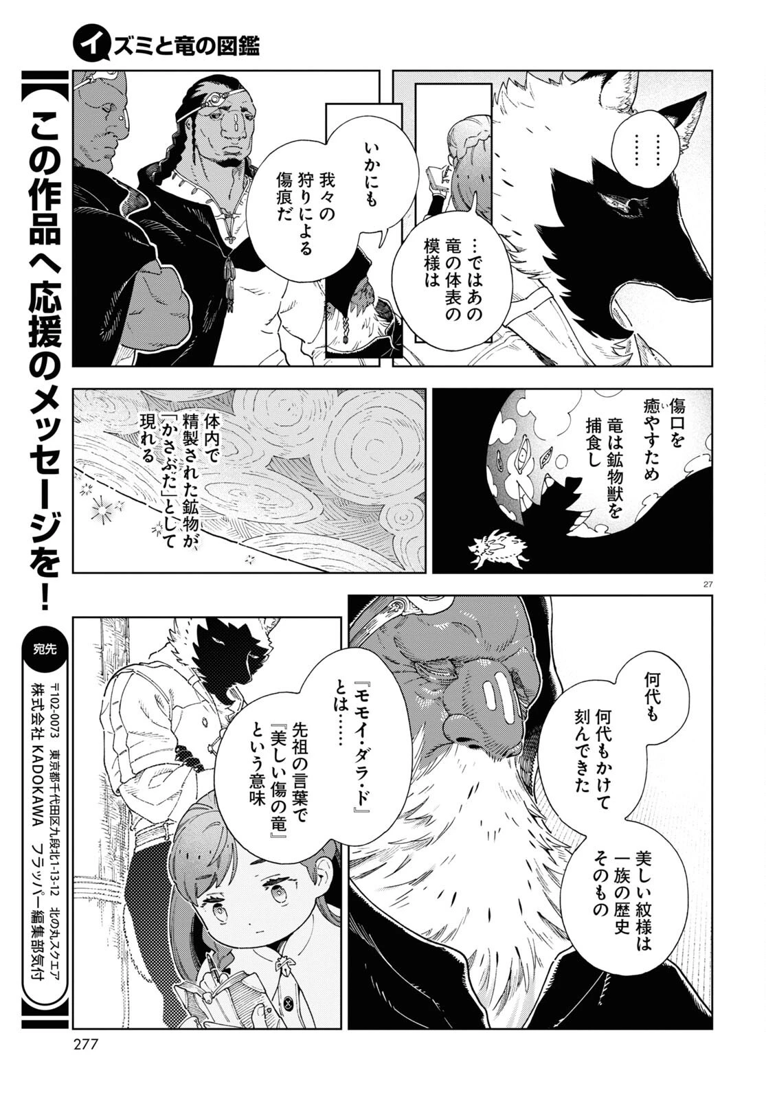 イズミと竜の図鑑 第2話 - 27