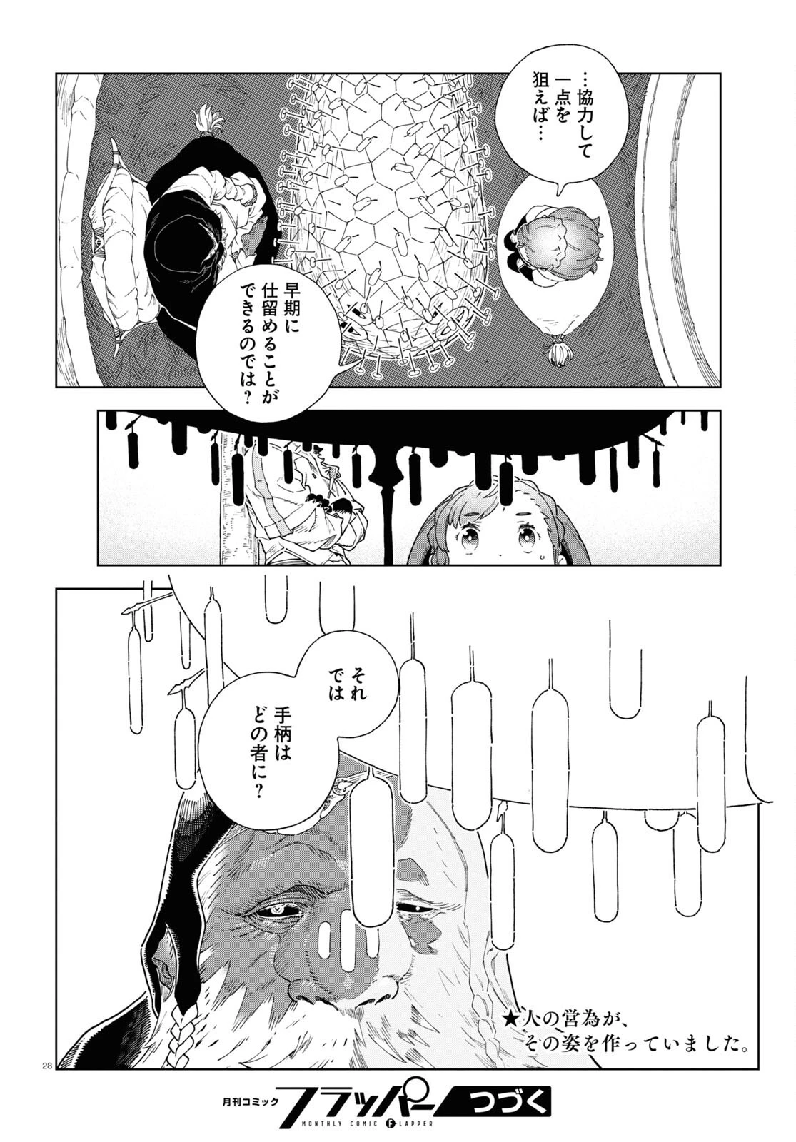 イズミと竜の図鑑 第2話 - 28
