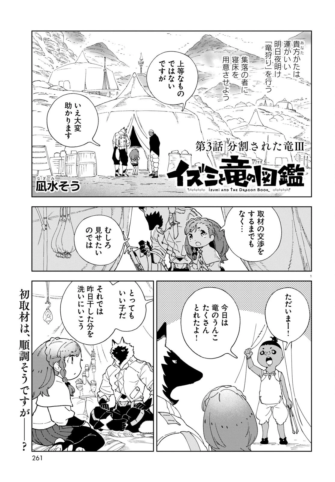 イズミと竜の図鑑 第3話 - 1