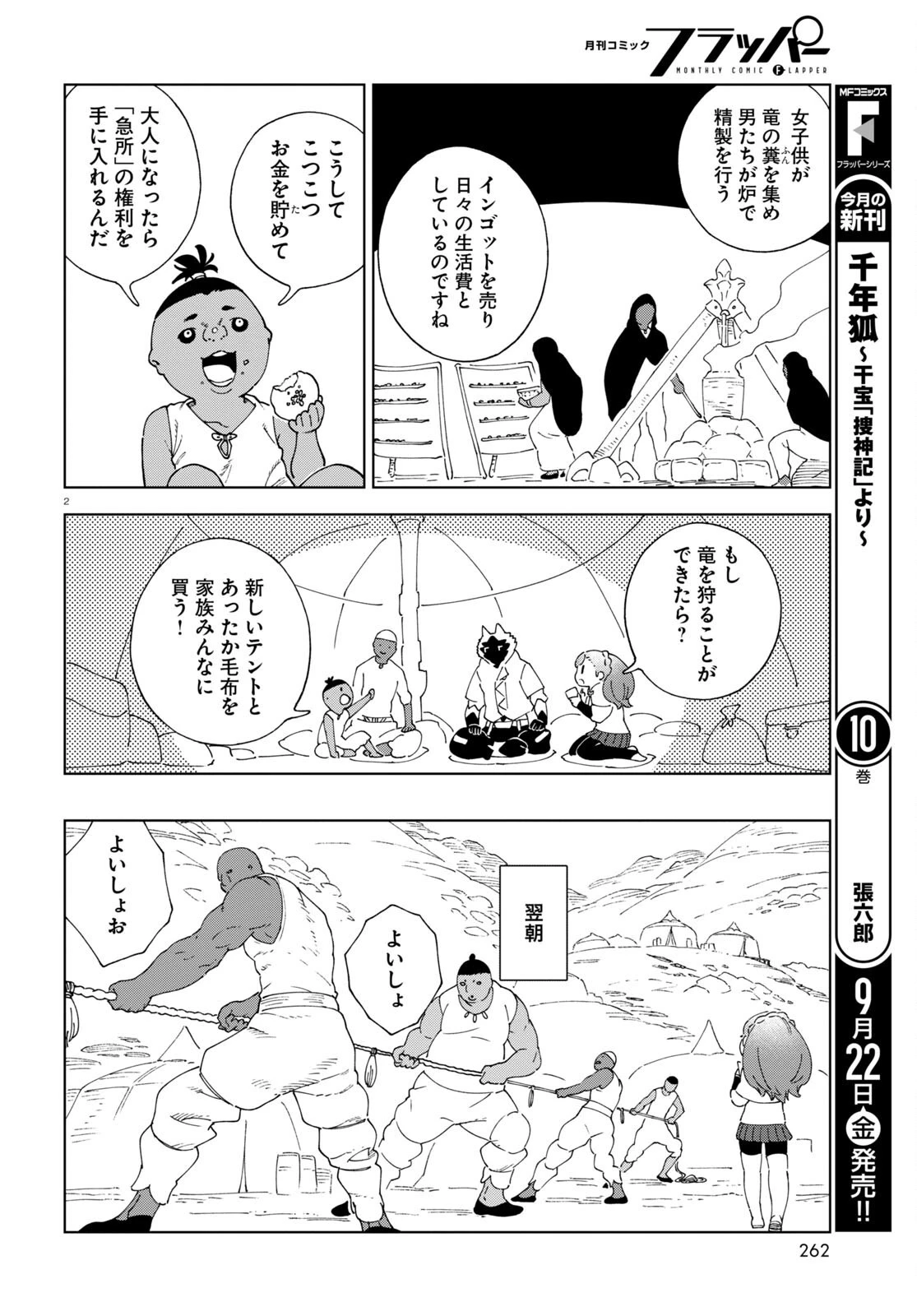 イズミと竜の図鑑 第3話 - 2
