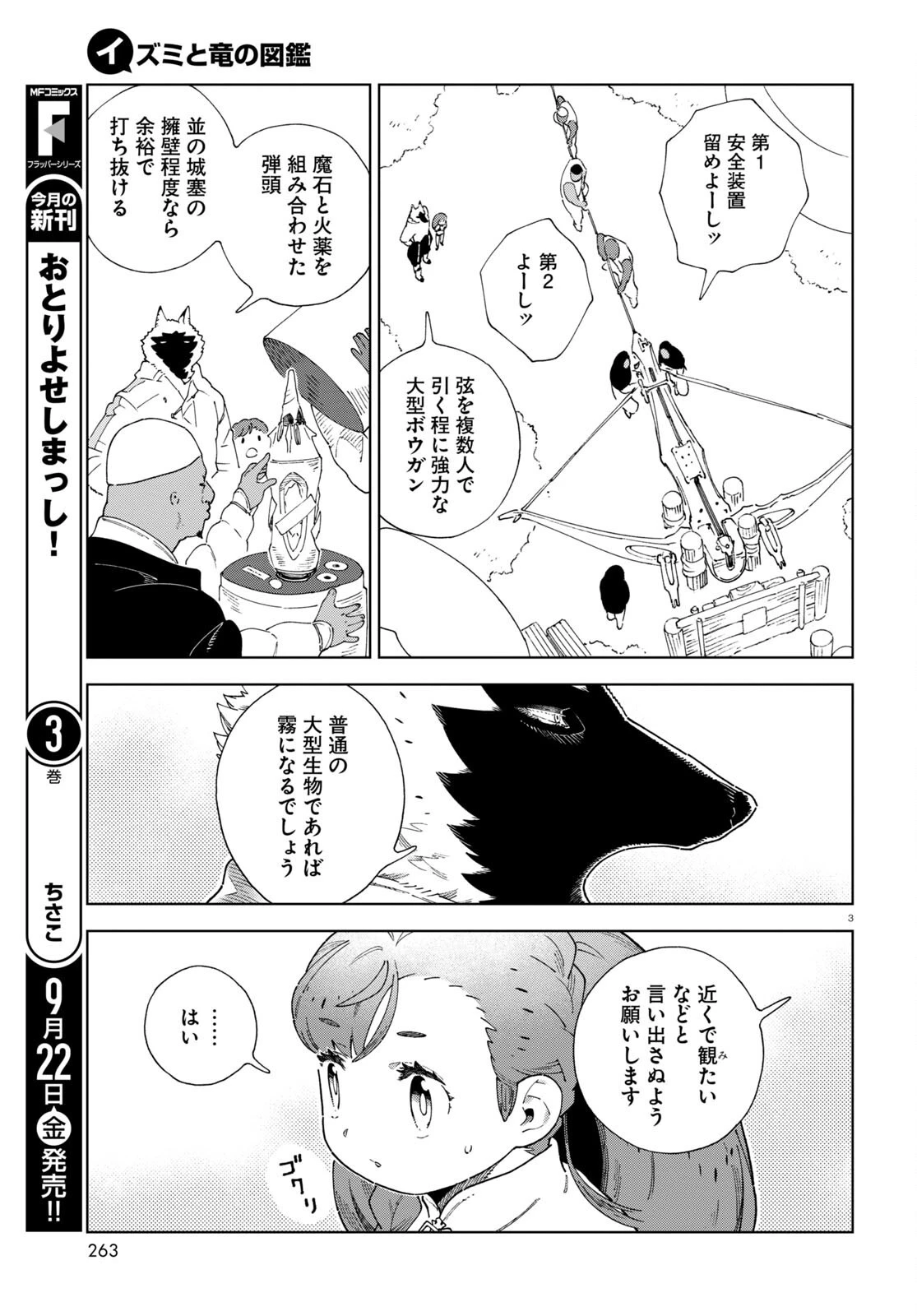 イズミと竜の図鑑 第3話 - 3