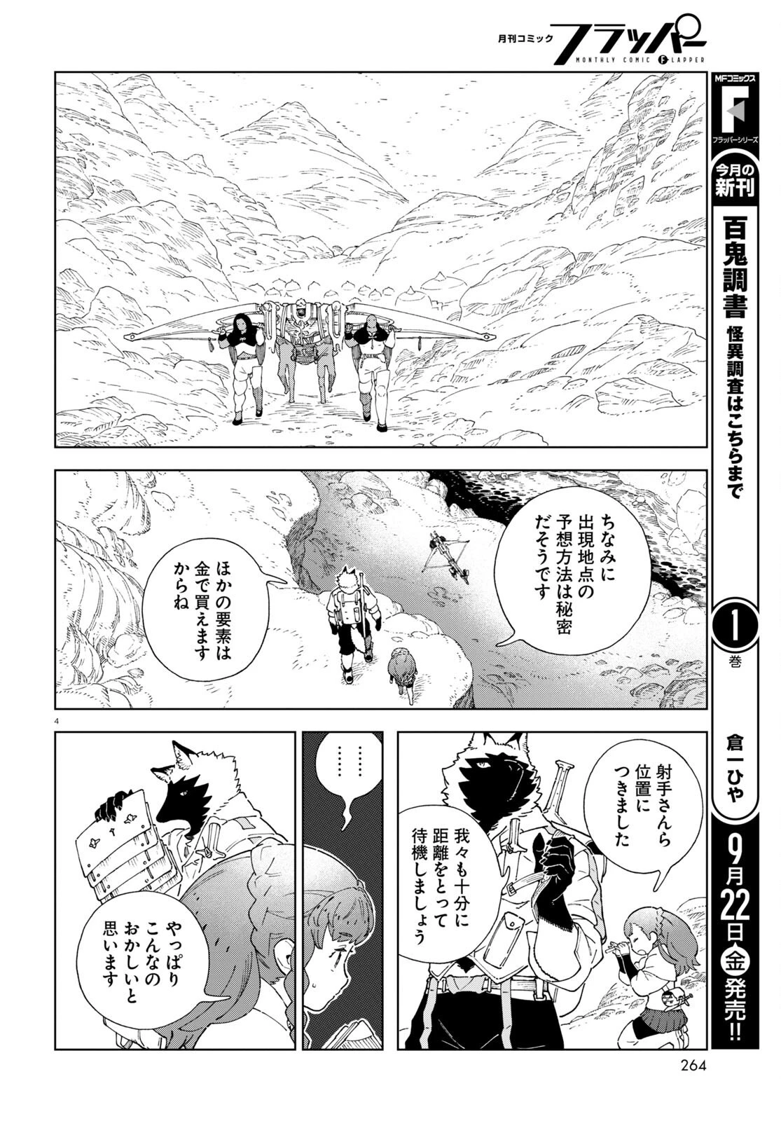 イズミと竜の図鑑 第3話 - 4