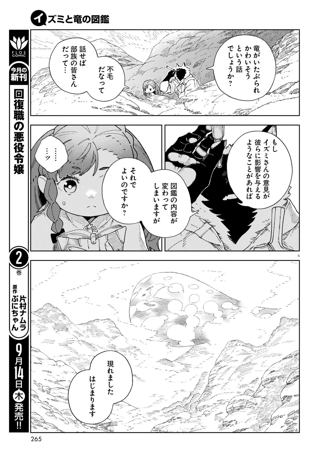 イズミと竜の図鑑 第3話 - 5